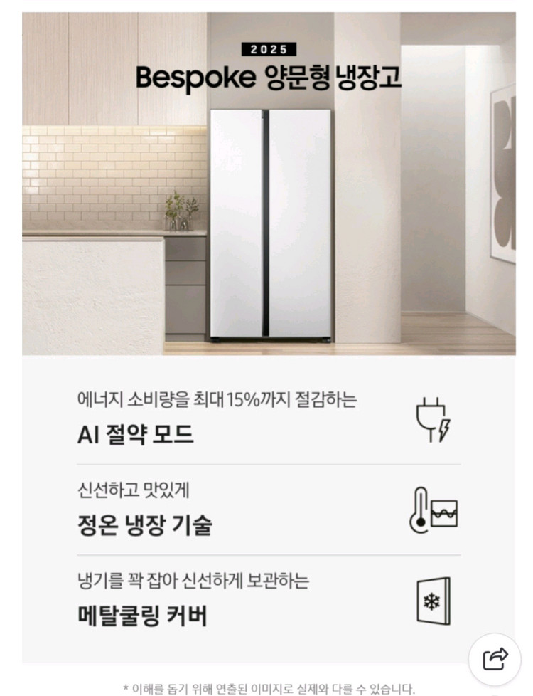 삼성 비스포크 냉장고 신형 (이사 급매) 이미지