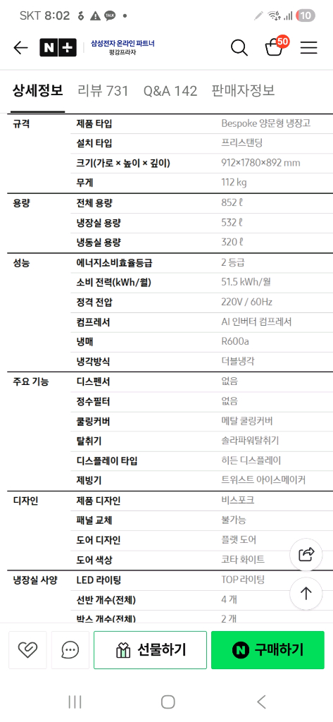 삼성 비스포크 냉장고 신형 (이사 급매) 이미지