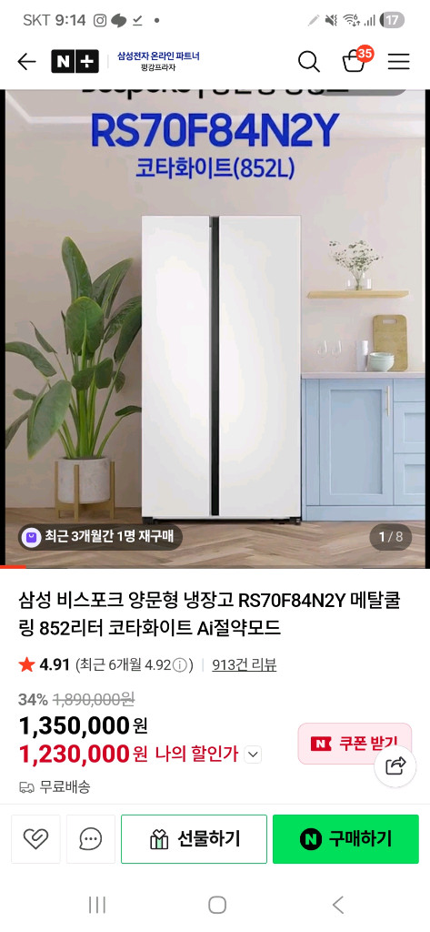 삼성 비스포크 냉장고 신형 (이사 급매) 이미지