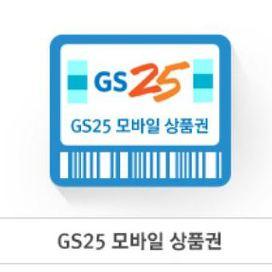 GS25 모바일상품권 5천원권 이미지