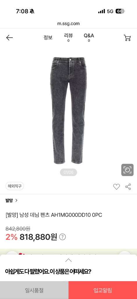 발망 BALMAIN 남성 슬림핏 블랙 워싱 데님 (32사이즈) 이미지