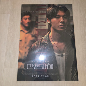 만천과해 2주차 pet 포스터 Cgv 허광한 굿즈 특전 이미지