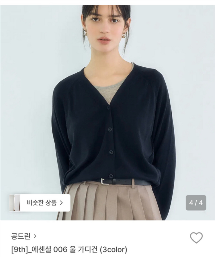 공드린 에센셜006 가디건 이미지