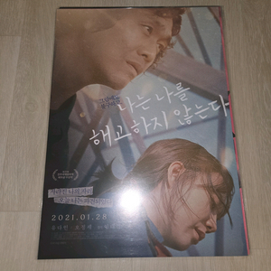 영화 나는나를해고하지않는다 포스터 A3 영화 굿즈 특전 메가박스 CGV 롯데시네마 씨네큐 이미지