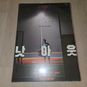 낫아웃 영화 A3 싸인 사인 프린트 포스터 영화 굿즈 특전 메가박스 CGV 롯데시네마 씨네큐 이미지
