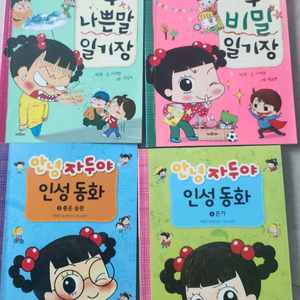 안녕자두야 인성동화,일기장 이미지