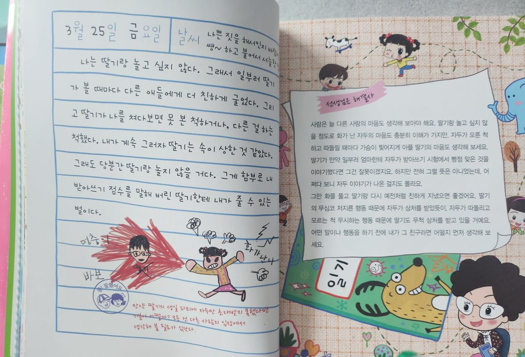 안녕자두야 인성동화,일기장 이미지