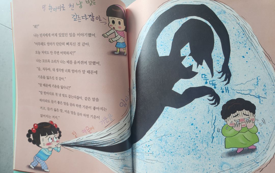안녕자두야 인성동화,일기장 이미지