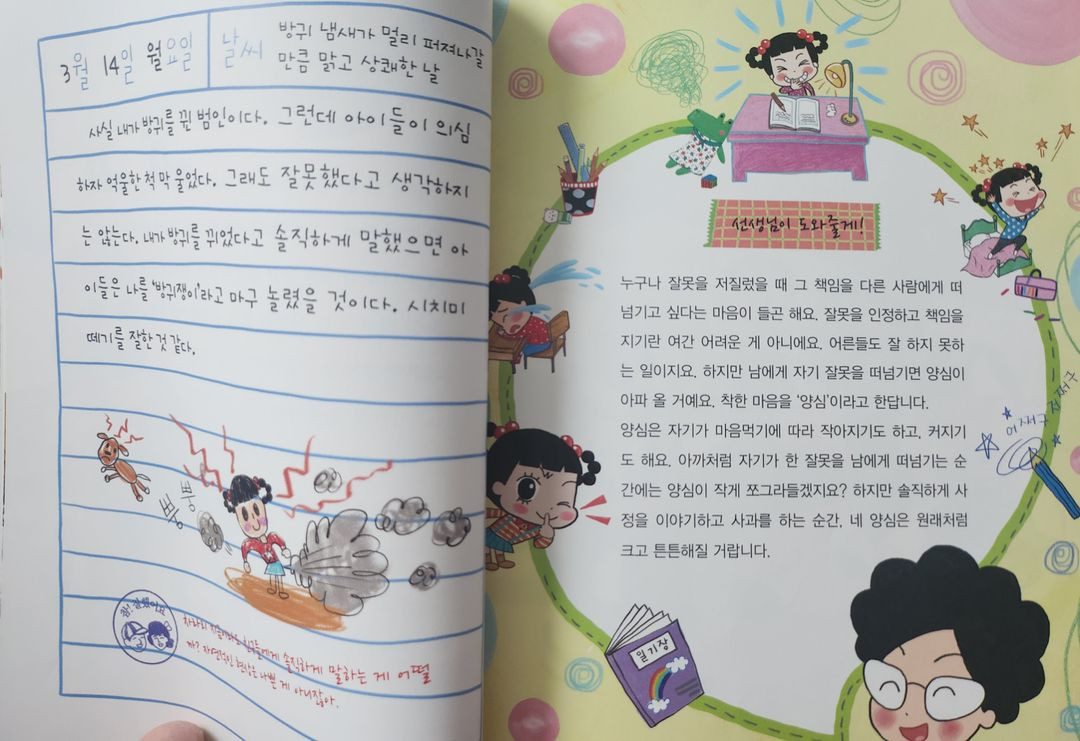 안녕자두야 인성동화,일기장 이미지