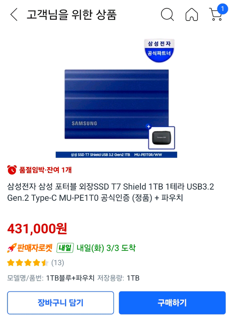 [새제품] 삼성 T7 shield 외장SSD 1TB 미개봉 신품 이미지