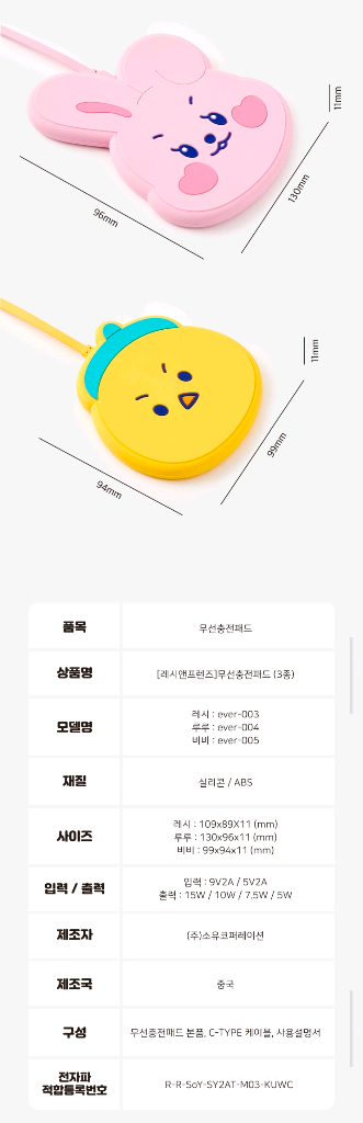 택포) 에버랜드 레시앤프렌즈 무선충전패드 이미지