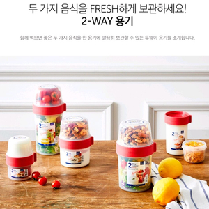 락앤락 투웨이 컨테이너 이미지