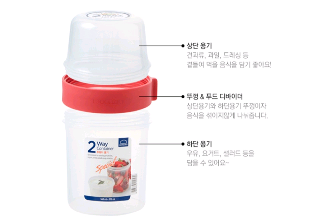 락앤락 투웨이 컨테이너 이미지