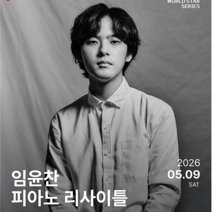 부산 임윤찬 피아노리사이틀 티켓 양도 합니다 이미지
