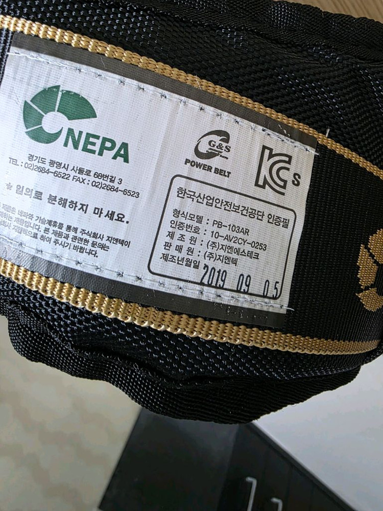 네파 상체식 안전벨트 PB-103AR 이미지