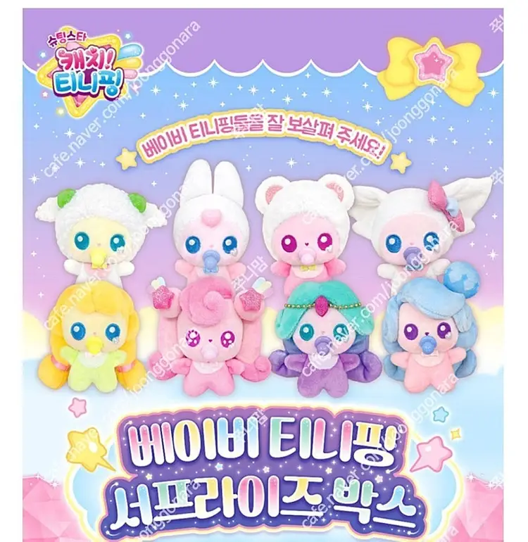 캐치티니핑 서프라이즈 박스 키링 빤짝핑 루핑 나눔핑 고마핑 왕자핑 뽀뽀핑 아롱핑 다롱핑 빛나핑 포실핑 티니핑 이미지