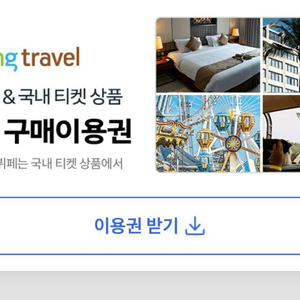 쿠팡트래블보상쿠폰 이미지