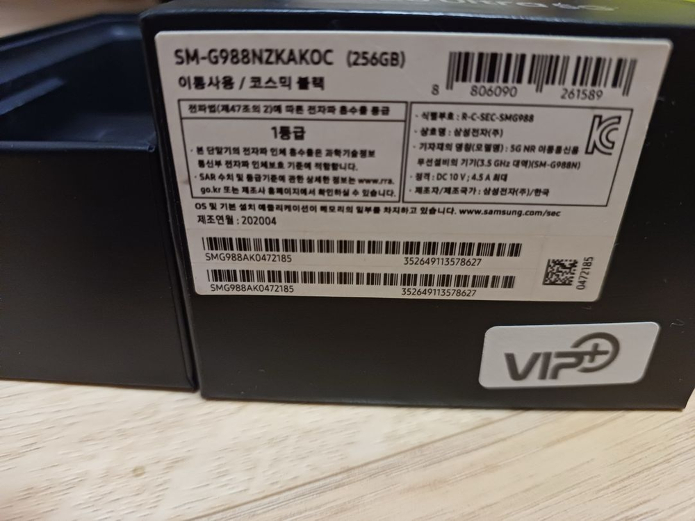 갤럭시박스 갤럭시 S24FE 갤럭시 S20 울트라 빈박스 이미지