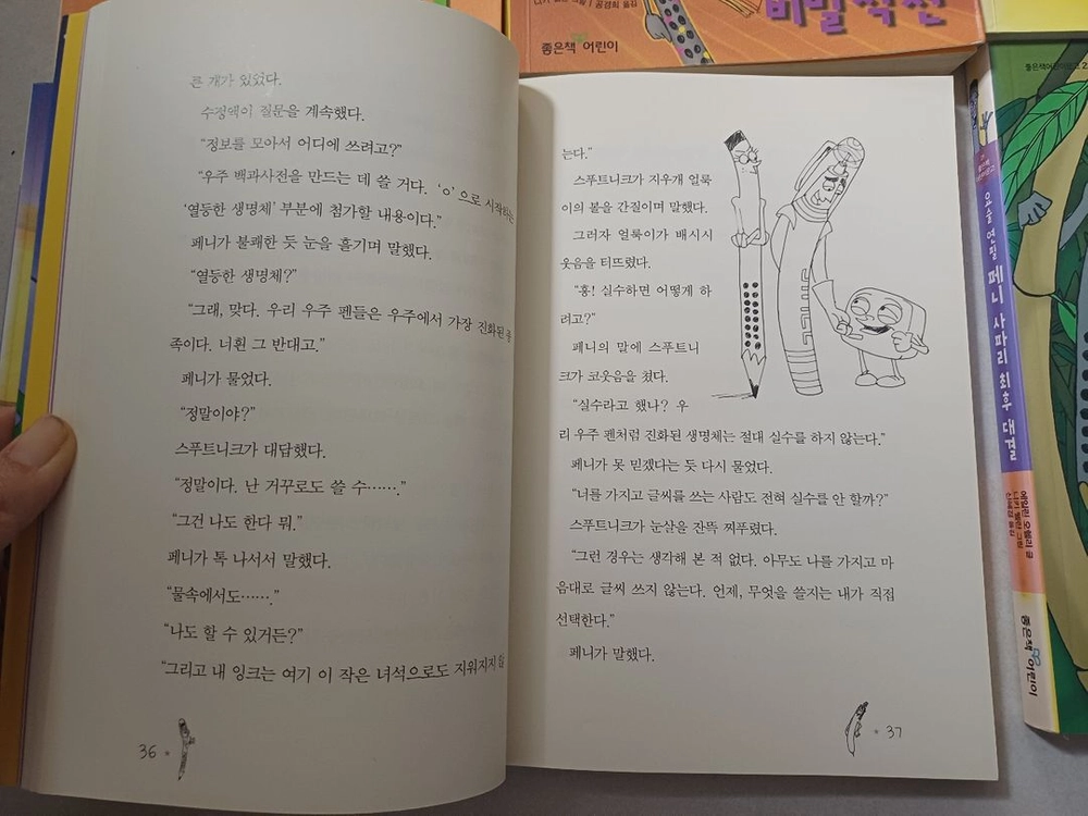 요술연필페니 택포 8천원 이미지