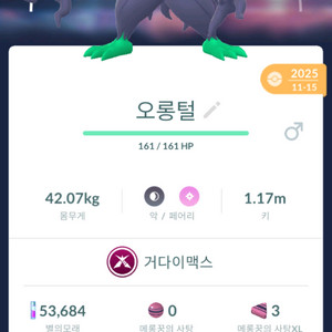 포켓몬고 거다이맥스 거래합니다 이미지