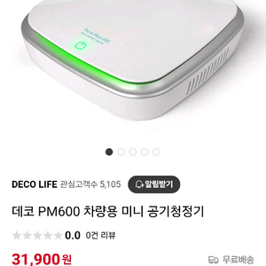 데코 차량용 공기청정기 Max 600 이미지