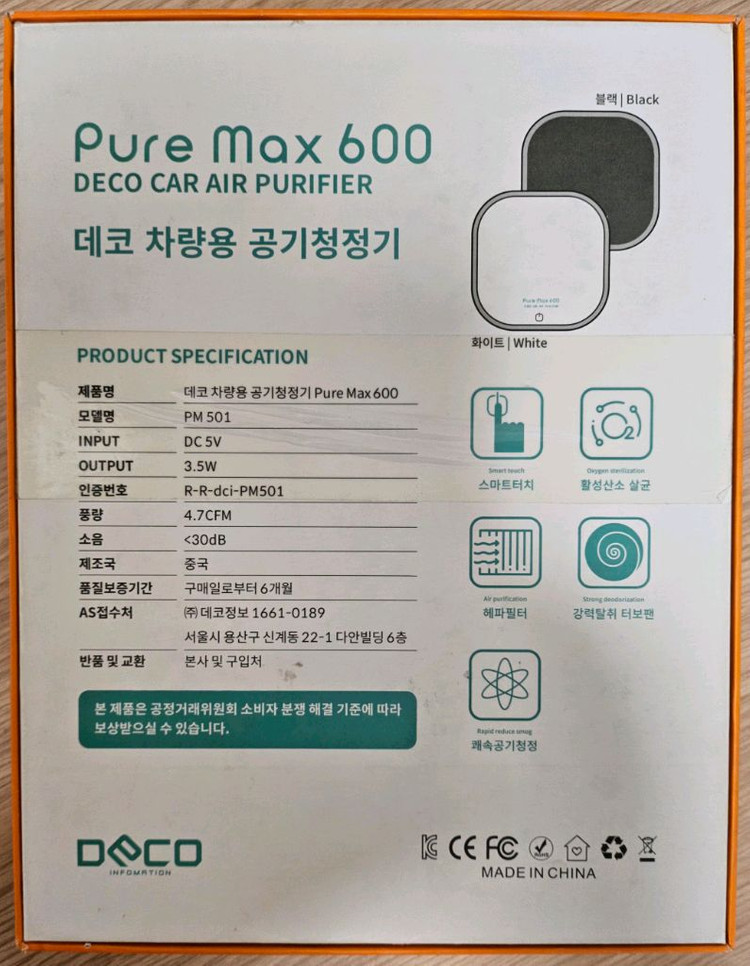 데코 차량용 공기청정기 Max 600 이미지