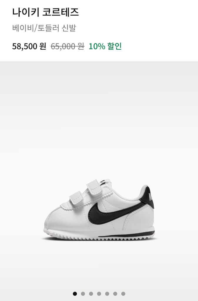 나이키 키즈 코르테즈 150사이즈 (거의 새상품) 이미지