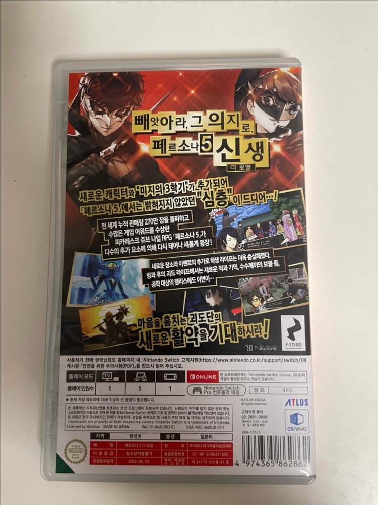 페르소나5 더 로열 스위치 이미지