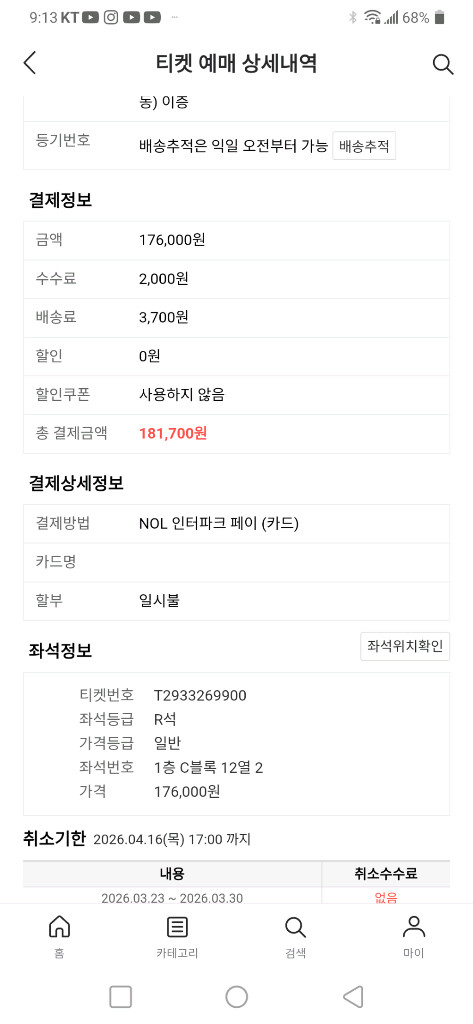 신승훈 26년 리미티드 에디션 콘서트 R석 4/17(금) 정가 양도. 이미지