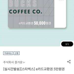 스타벅스 e카드 5만원권 이미지
