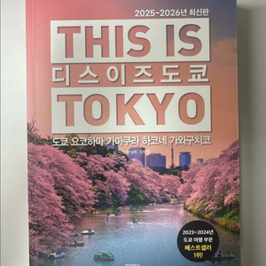 디스이즈도쿄 2026년 최신판 이미지