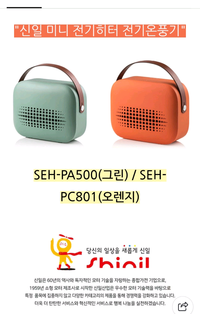 신일 레트로 미니 전기히터 ptc 이미지