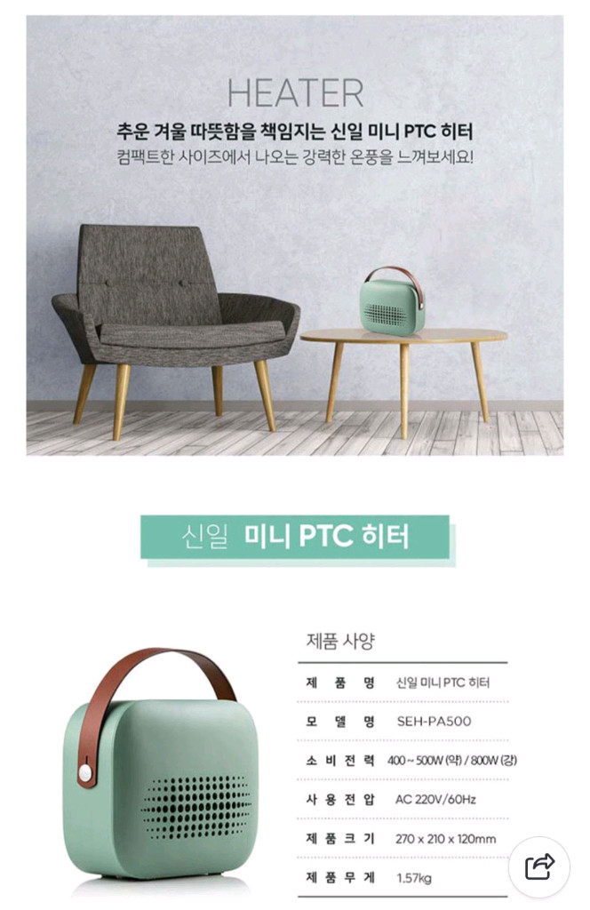 신일 레트로 미니 전기히터 ptc 이미지