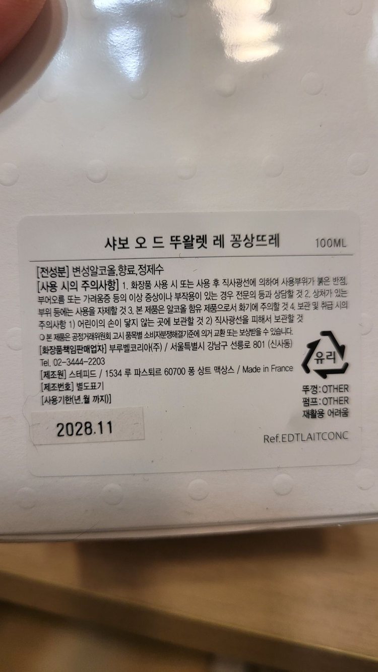 샤보 메종 드 퍼퓸 - 레 꽁상뜨레 (고소한 우유향 향수, 무료배송, 남성 여성 향수, 여성 추천) 이미지