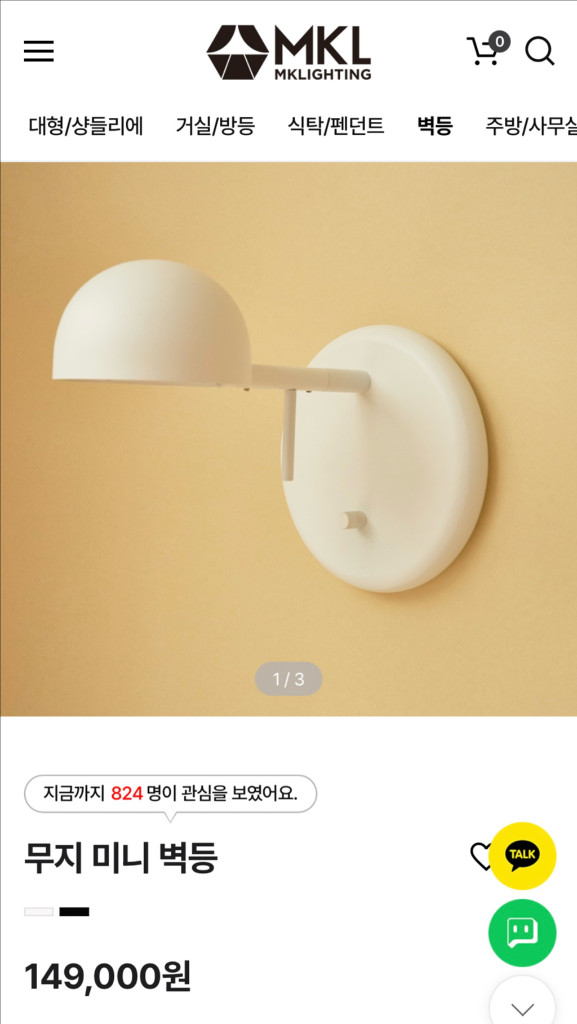 [새상품] 모던 미니멀리즘 화이트 미니 무지 벽등 이미지