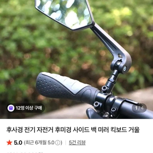 새상품) 오토바이 자전거 전기자전거 킥보드 360도 사이드 미 이미지