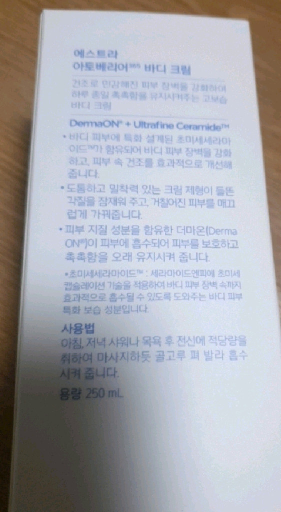 아토베리어365 바디크림 새상품 이미지