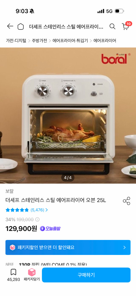 보랄 오븐 에어프라이어 이미지