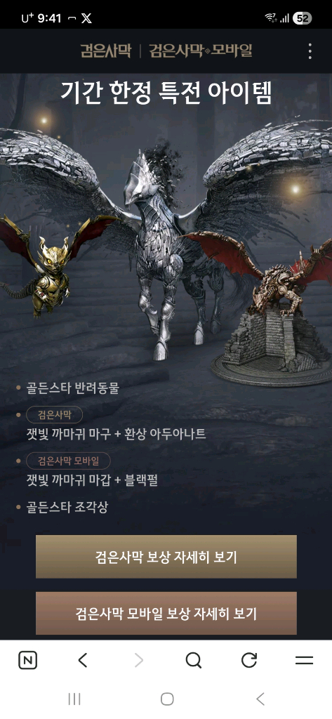 검은사막 쿠폰 [붉은사막 예약특전] 이미지