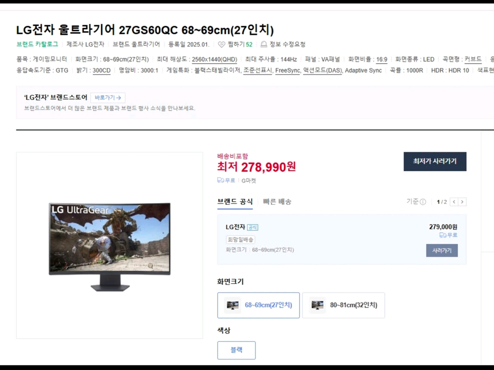 [새제품 미개봉]LG전자 울트라기어 27GS60QC 게이밍 커브 (27인치) 이미지