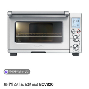 브레빌 스마트 오븐 프로 BOV820 이미지