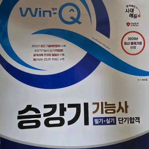 승강기기능사 필기+실기 단기간합격 교재 이미지