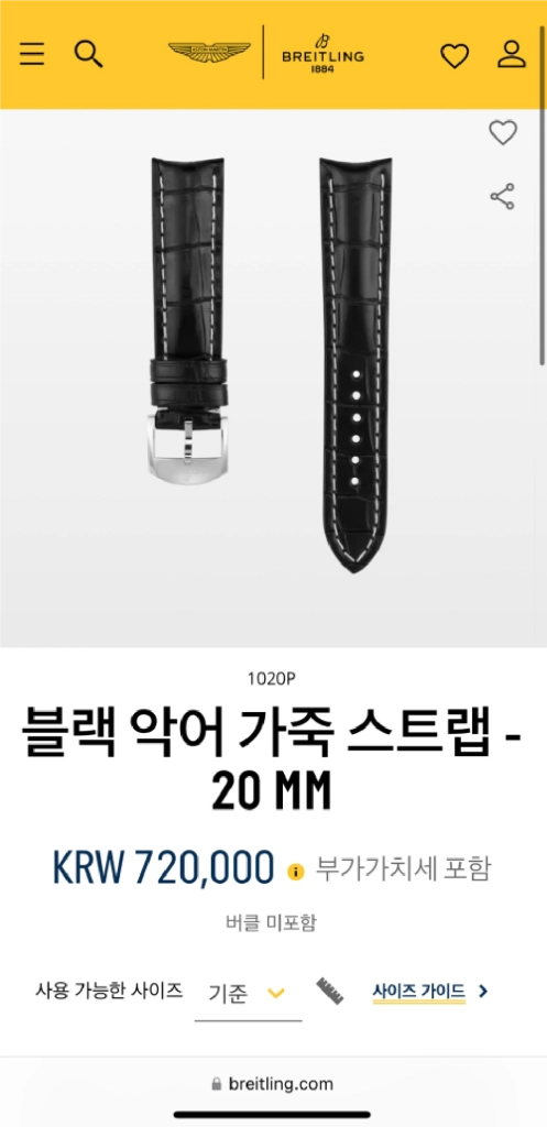 브라이틀링 정품 악어 가죽 스트랩 20mm 엘리게이터 - 안심되는 중고거래