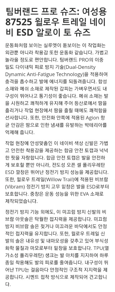 1착)팀버랜드 프로윌로우 트레일 ESD 여성 안전화/등산화/트래킹화 235 이미지