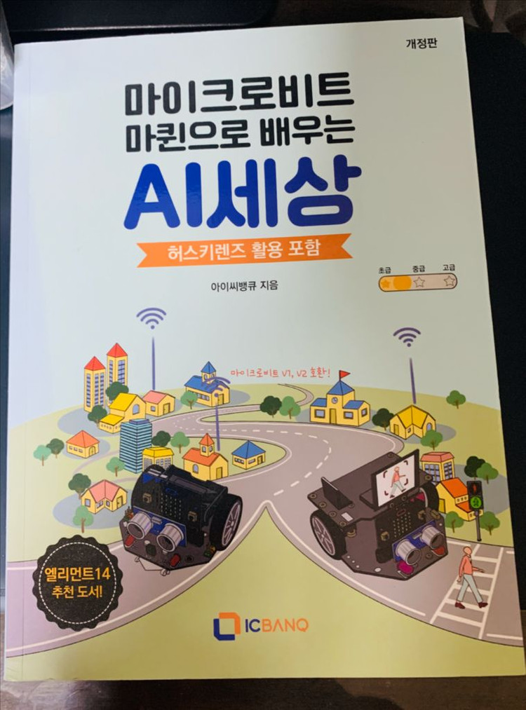 마퀸 AI 교재 + 키트 + 마이크로비트 2.21 이미지