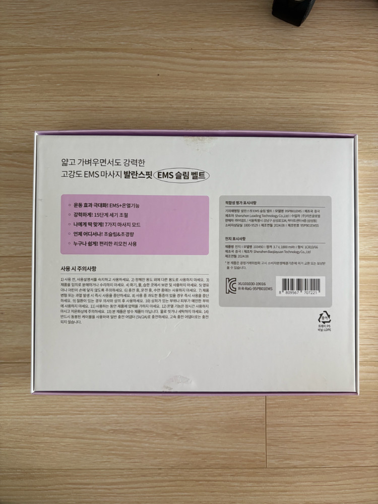 발란스핏 EMS 슬림벨트 일반 이미지