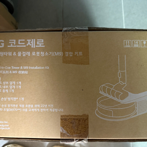 LG 코드제로 M9 결합키트 이미지