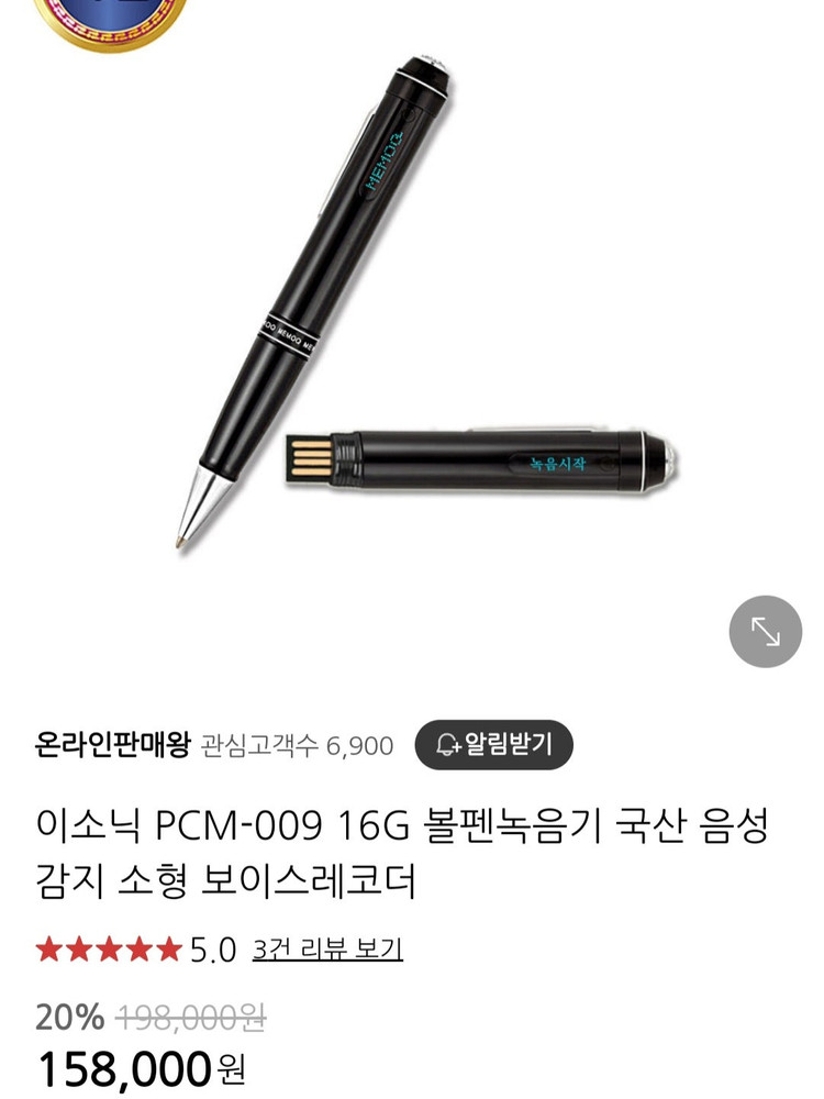 [새제품] 이소닉 볼펜형 녹음기 보이스레코더 이미지