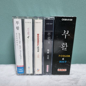 부활 4집 6집 9집 10집 카세트테이프 이미지
