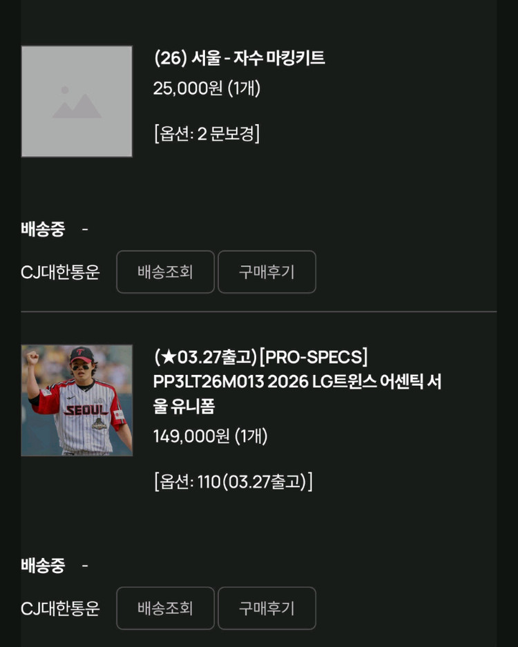 2026 LG트윈스 어센틱 서울 유니폼 문보경 마킹 팝니다 이미지